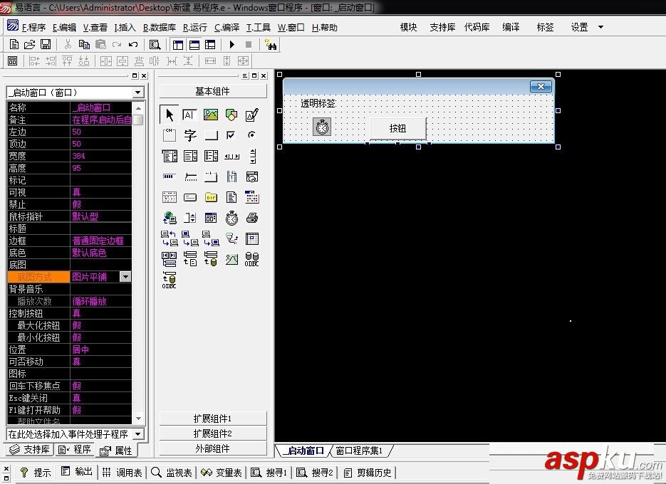 易語言,透明標(biāo)簽