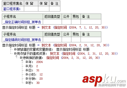 易語言顯示指定日期時間的方法 易語言,指定日期