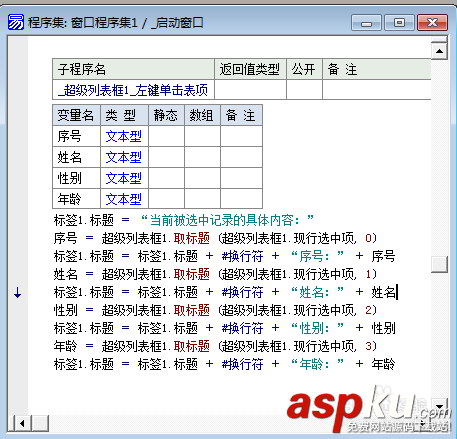 易語言,超級列表框,易語言編程,易語言開發(fā)