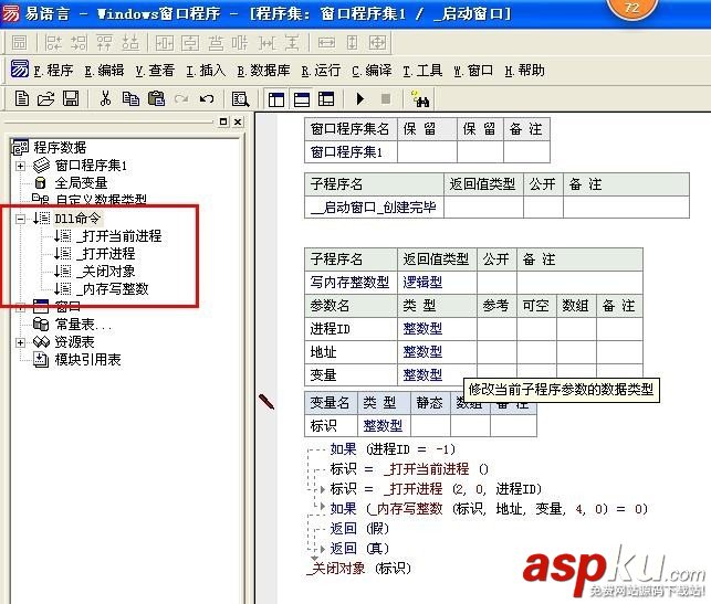 易語言,內(nèi)存,整數(shù)型