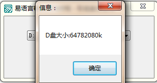 易語言取指定磁盤總空間的方法 易語言,取磁盤總空間