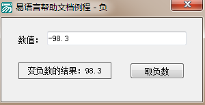 易語言負命令使用講解 易語言,負命令