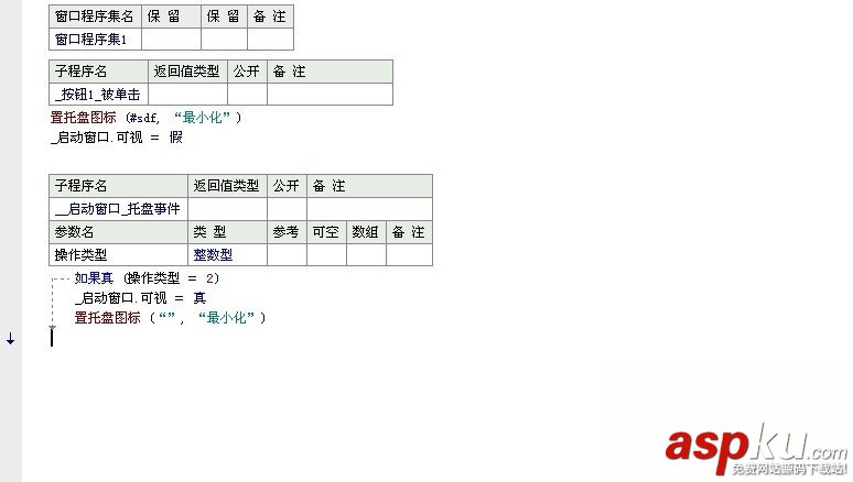 易語言,最小化按鈕