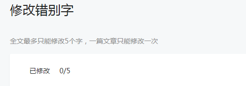 微信公眾號,錯別字