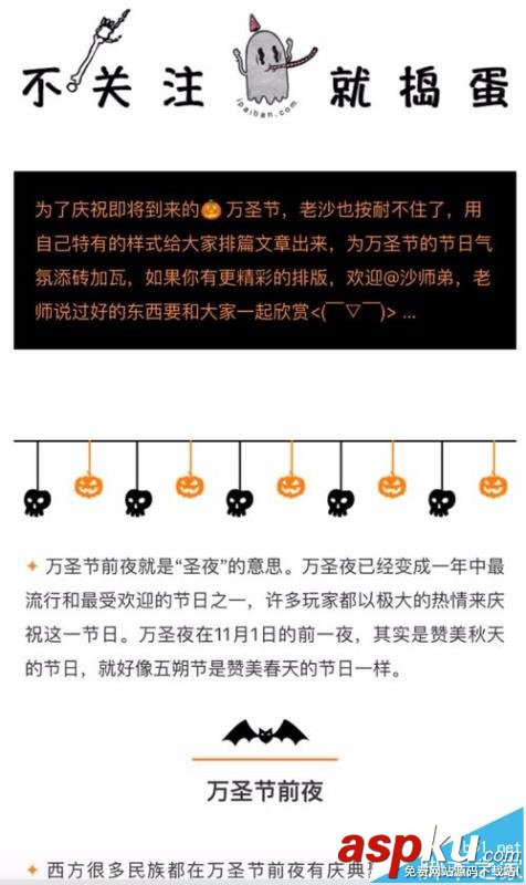 微信公眾號怎么使用i排版制作萬圣節主題樣式的文章? 微信公眾號,i排版,文章