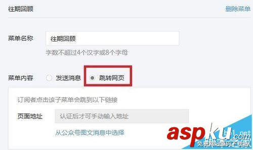 微信訂閱號,歷史消息