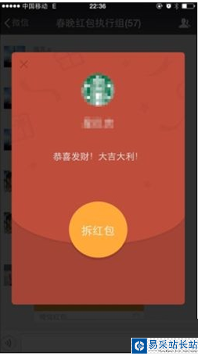 微信公眾號紅包