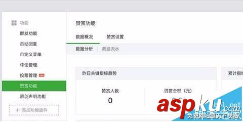 微信,公眾號,贊賞