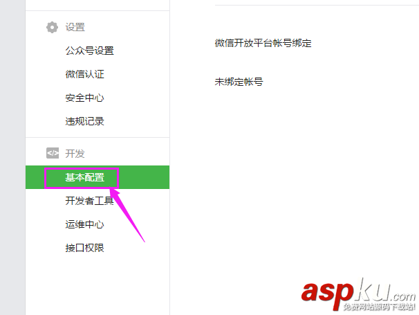 微信公眾號,白名單