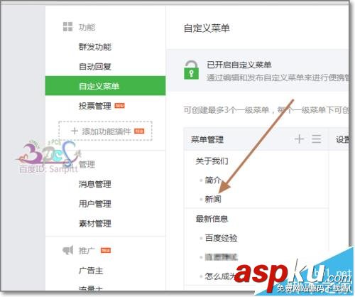 微信,公眾號,菜單