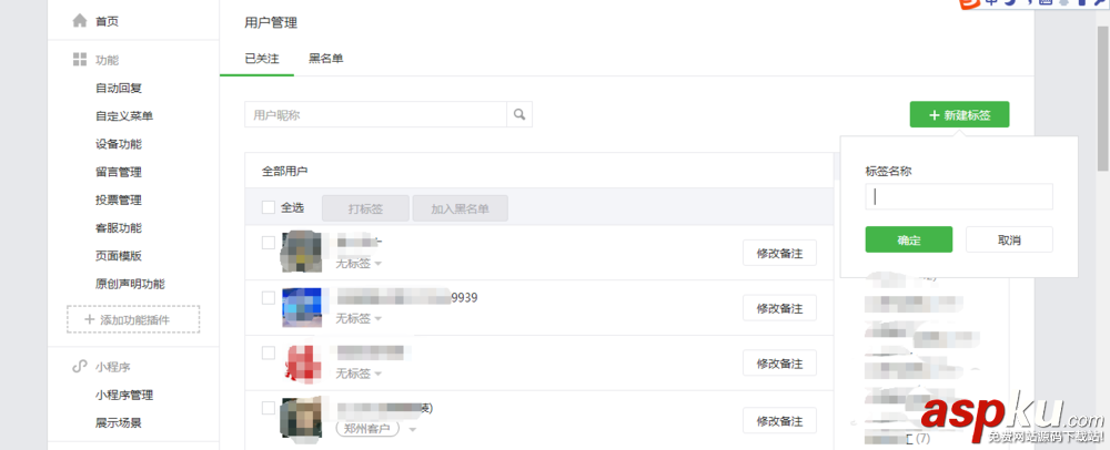 微信公眾號,添加,刪除,標簽