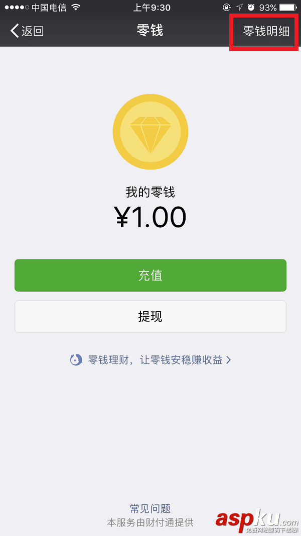 微信零錢明細(xì)怎么刪除 微信零錢明細(xì)刪除圖文詳細(xì)教程 微信零錢明細(xì)怎么刪除,微信零錢明細(xì)刪除