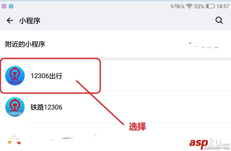 12306,微信小程序