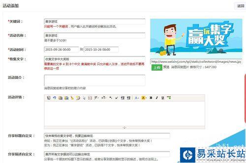 微信人家教程之微信集字游戲活動(dòng)怎么做