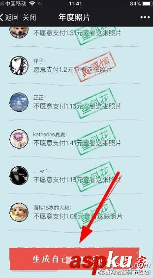 我在你心里值幾毛錢 微信朋友圈年度照片我在你心里值幾毛錢玩法攻略 我在你心里值幾毛錢,微信年度照片