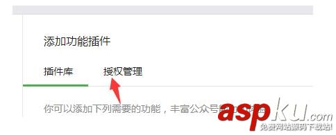 微信公眾號(hào)取消授權(quán)管理的教程 微信,公眾號(hào)