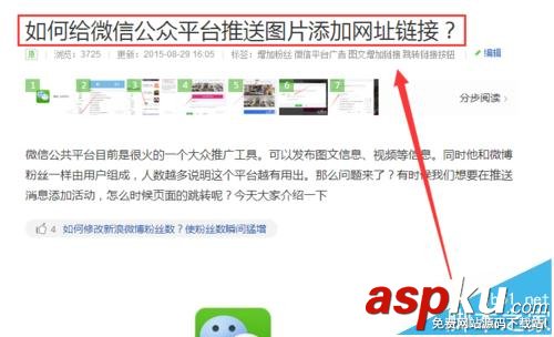 微信公眾號訂閱號中的文章沒辦法添加鏈接該怎么辦? 微信公眾號,訂閱號