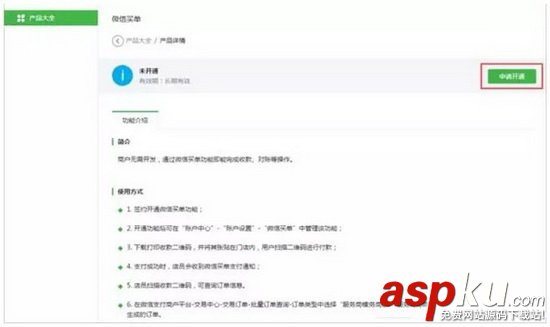 微信買單功能怎么申請 微信買單功能申請方法流程 微信,微信買單