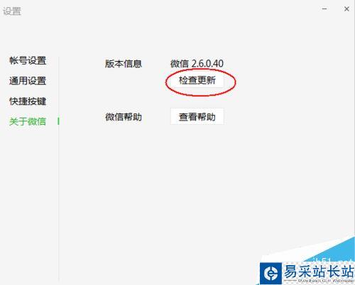 微信電腦版怎么更新升級?微信電腦端手動更新版本教程