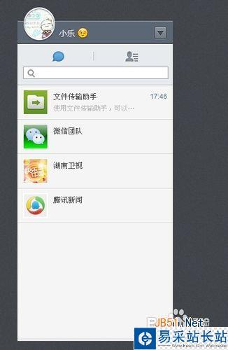 微信網頁版怎么用/如何登陸