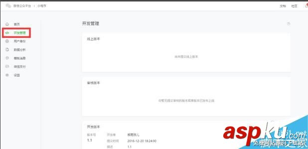 微信,小程序,審核