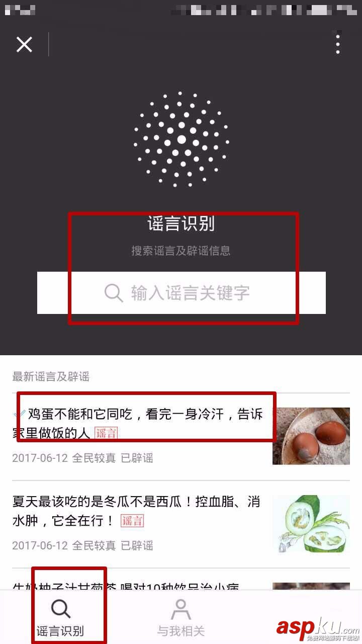 微信怎么安裝使用辟謠助手? 微信