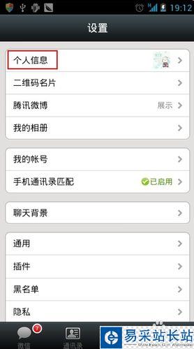 怎樣在微信名字中加表情？
