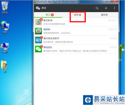 微信電腦版怎么看朋友圈 微信電腦版看朋友圈操作流程2