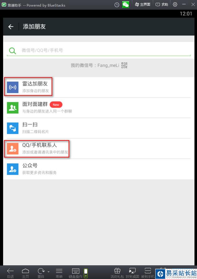 電腦版微信怎么添加好友 微信電腦版加好友教程