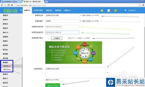 如何讓微信實現微調研功能