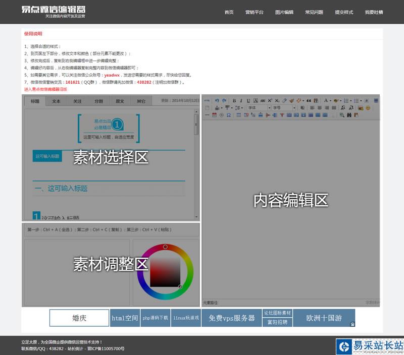微信編輯器在線使用哪個(gè)好 最實(shí)用微信編輯器推薦