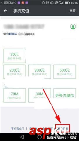 微信,手機(jī)充值