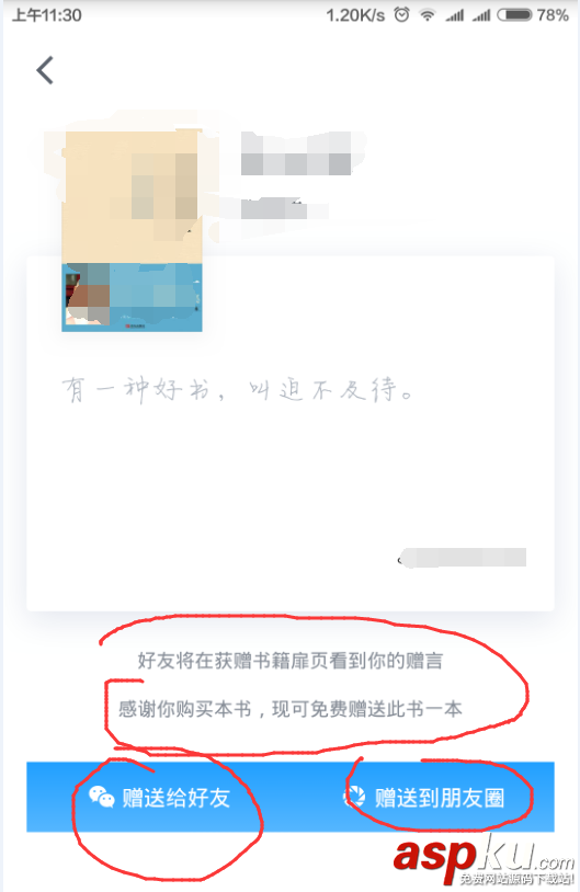 微信閱讀app已購圖書怎么贈送給好友? 微信閱讀,圖書