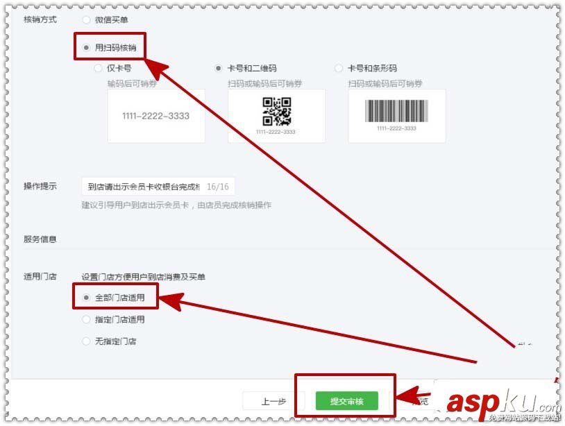 微信,公眾號,會員卡