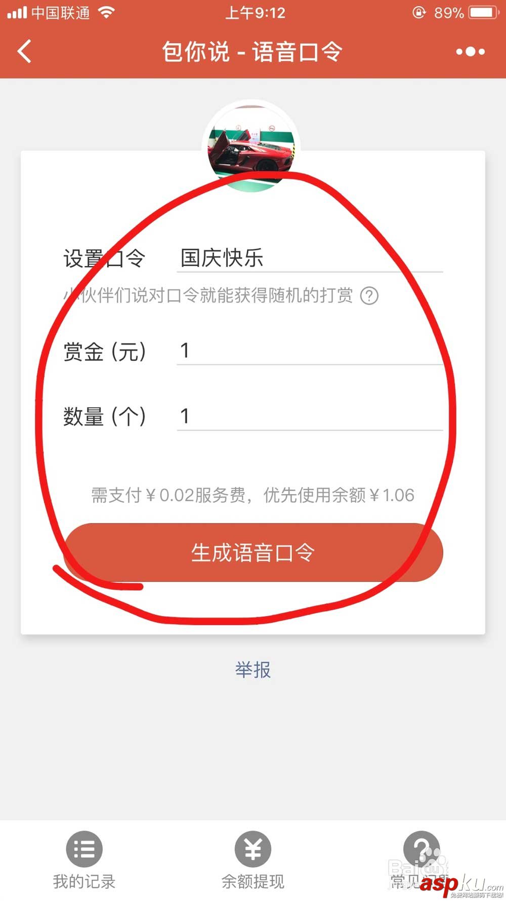 包你說是什么?微信小程序包你說如何發(fā)語音口令紅包? 包你說,微信,小程序,語音口令,紅包