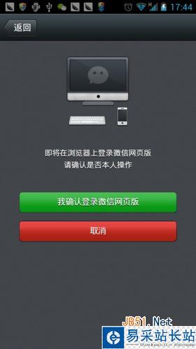 微信網頁版怎么用/如何登陸