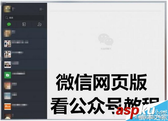 微信網頁版查看公眾號