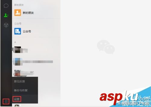 微信電腦版,聊天文件
