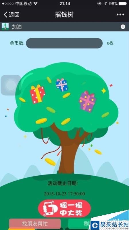 微信人家教程之微信搖錢樹活動怎么做