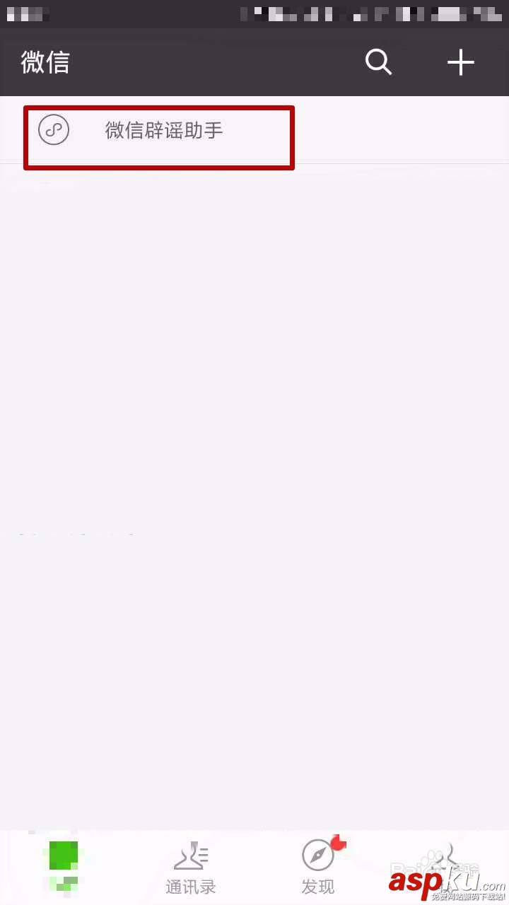 微信怎么安裝使用辟謠助手? 微信