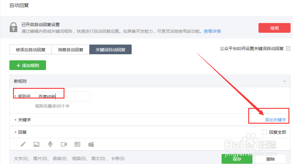 微信公眾號,關鍵字,自動回復