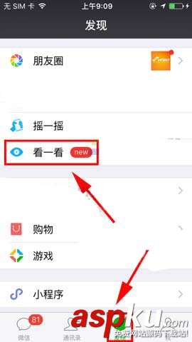 微信app怎么開啟看一看功能? 微信,看一看