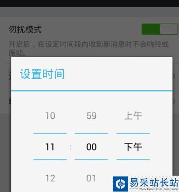 勿擾模式設置好了