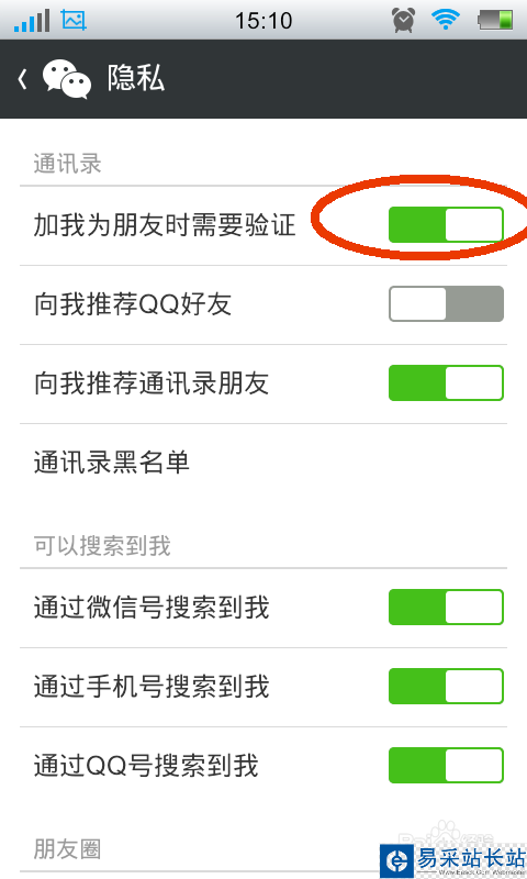 微信怎么設置不發好友驗證