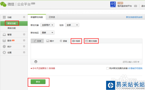 微信公眾號上怎么發(fā)視頻？