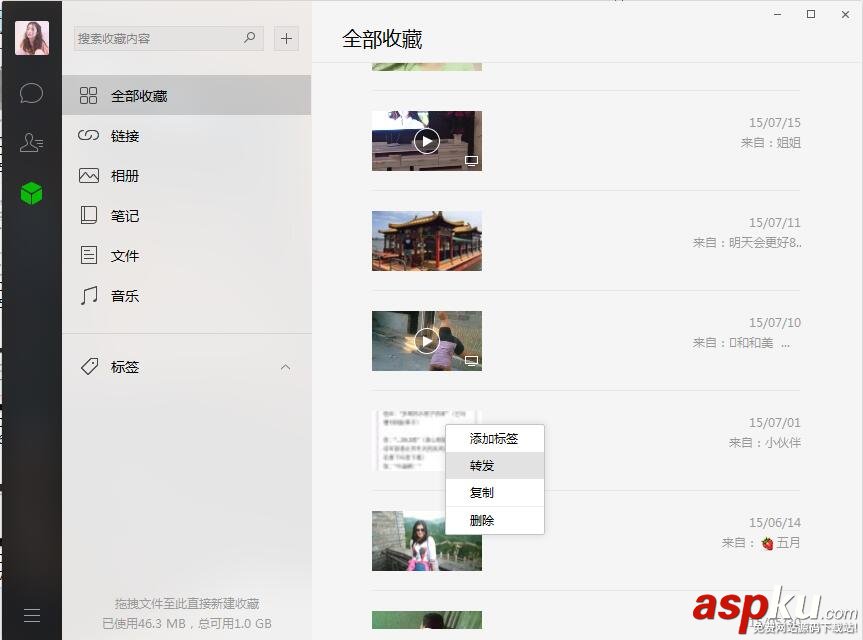 微信,電腦版,收藏