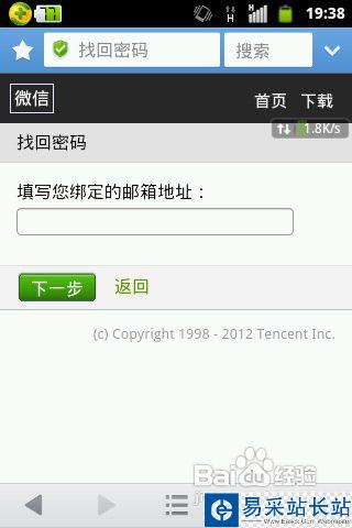 微信怎么修改密碼