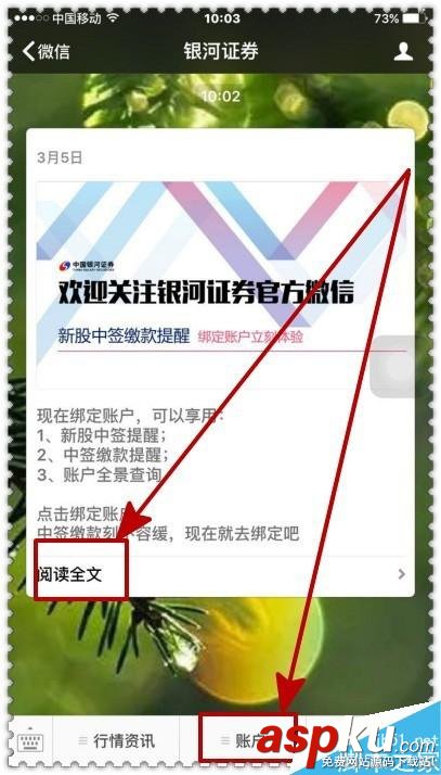 微信怎么證券開戶?微信綁定證券帳戶方便查詢方法介紹 微信,證券開戶