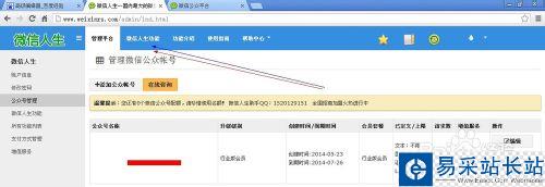 如何讓微信實現微調研功能