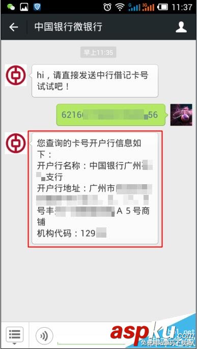 微信怎么查詢中國銀行卡開戶行地址? 微信,中國銀行